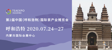 第2屆呼和浩特<a href=http://www.imlikeomg.com/zixun/chabohui/ target=_blank class=infotextkey>茶博會(huì)</a>
