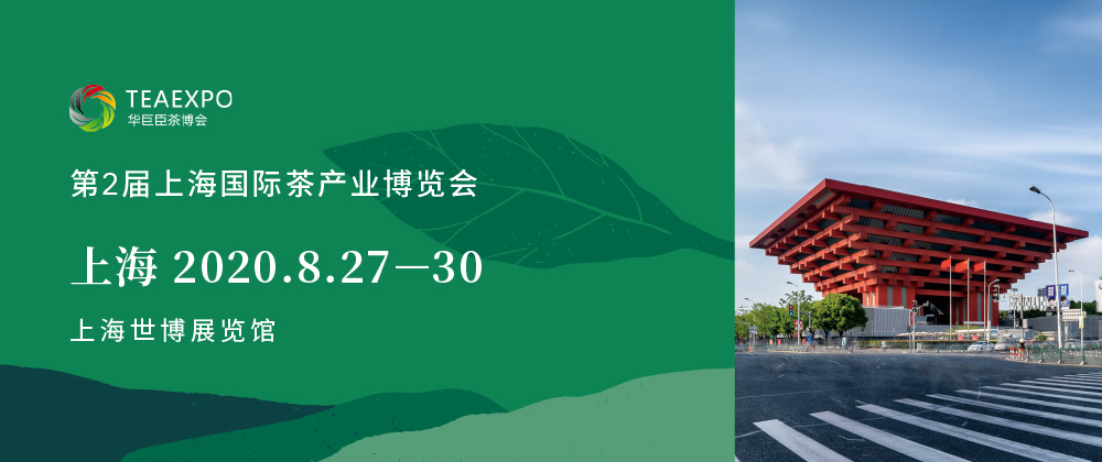 第2屆上海<a href=http://www.imlikeomg.com/zixun/chabohui/ target=_blank class=infotextkey>茶博會</a>