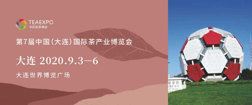 第7屆大連<a href=http://www.imlikeomg.com/zixun/chabohui/ target=_blank class=infotextkey>茶博會</a>