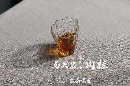 拼配的馬頭巖肉桂，還配叫馬肉嗎？請(qǐng)叫它“馬頭巖大紅袍”