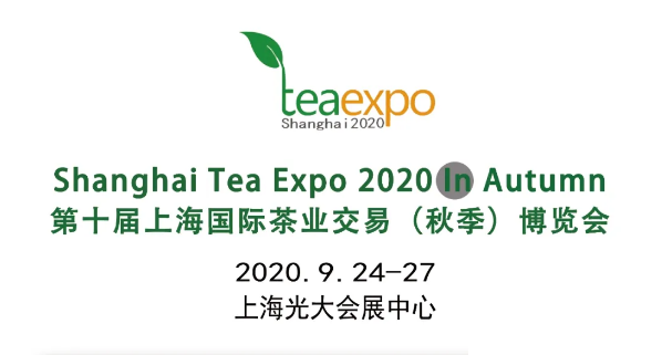 2020第十屆上海國(guó)際茶業(yè)交易（秋季）博覽會(huì)